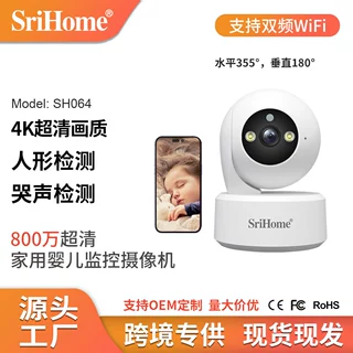 Srihome800万室内摇头机4K高清家用监控远程手机监控摄像头家用