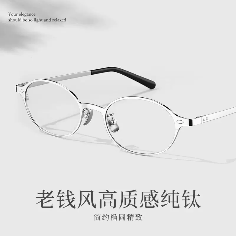 老钱风Fake高质感纯钛眼镜女韩版椭圆镜架202407百搭丹阳眼镜批发