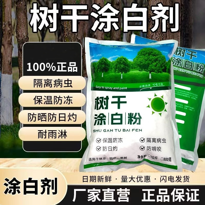 果树涂白剂含石硫合剂涂刷树粉冬树干刷白防寒保暖防日灼厂家直销|undefined