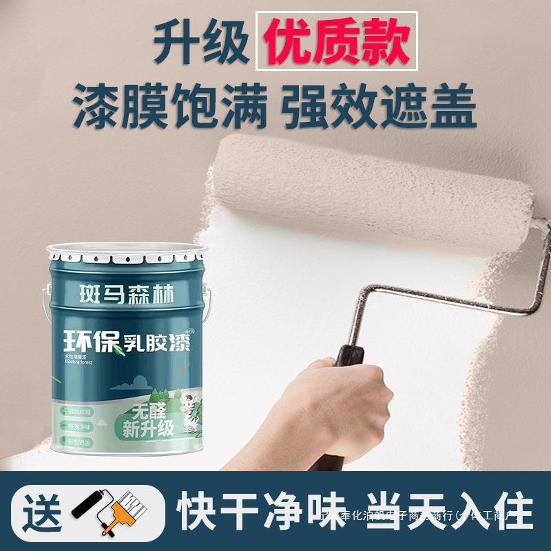 款乳胶漆内墙家用自刷净味墙面漆防潮防霉翻新油水性涂料油性漆