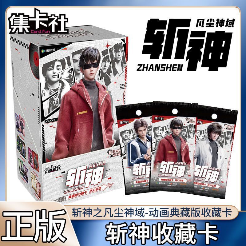 【正版】斩神卡片之凡尘神域动画收藏卡牌  零售10元