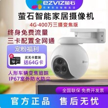 海康威视萤石H80F三摄变焦高清室外4G免费流量监控摄像机手机远程