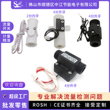 水流感应开关4分/流量开关DN15管径磁簧开关液体开关流量开关厂家