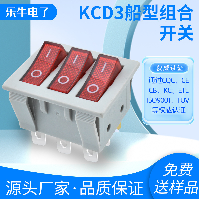 ETL/船型开关 KCD3三联九脚两档 白色底座 红色带灯翘板开关