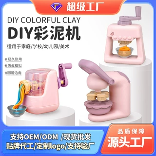定制儿童彩泥玩具工具创意diy手工彩色面粉彩泥模具面条机橡皮泥