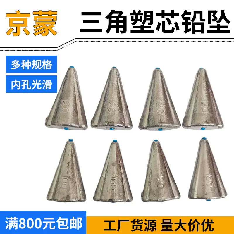 批发铅坠三角钓鱼专用渔坠海钓远投防挂底海杆铅坠三角塑芯铅坠
