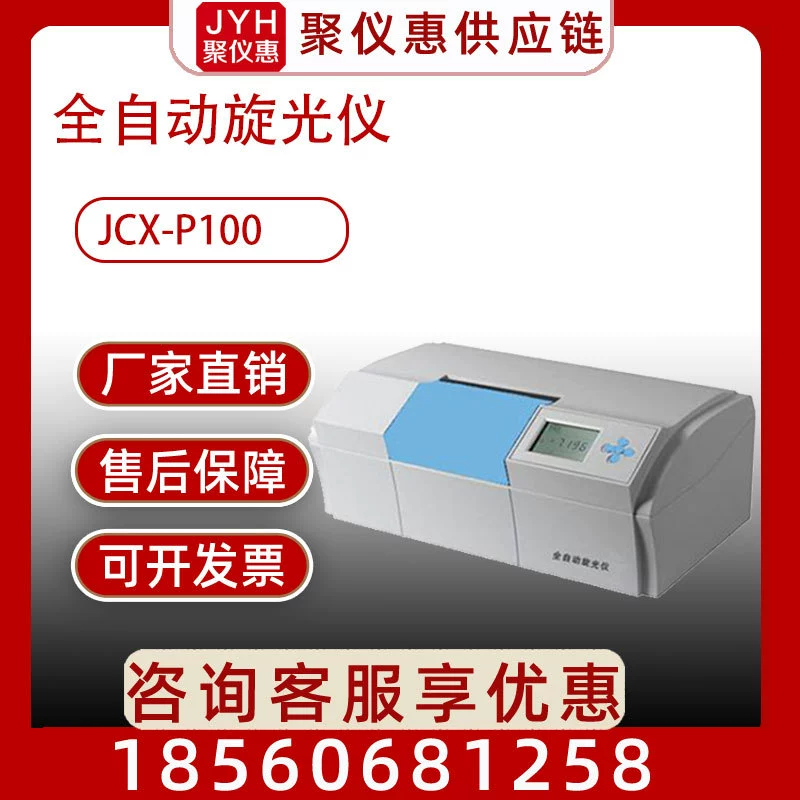 JCX-P100 автоматический поляриметр