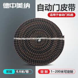 通用型自动门皮带机械工业传输带同步尼龙钢丝感应门耐磨输送带