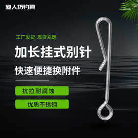 快速连接器挂钩导线强拉力垂钓小配件不锈钢渔具加长路亚挂式