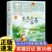 新书上市笑猫日记长大不容易 笑猫日记全套正版第30册新书 杨红樱