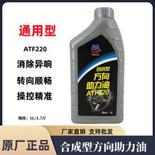 汽车方向助力油ATF220桥车方向盘专用转向油液压传动系统油1L批发