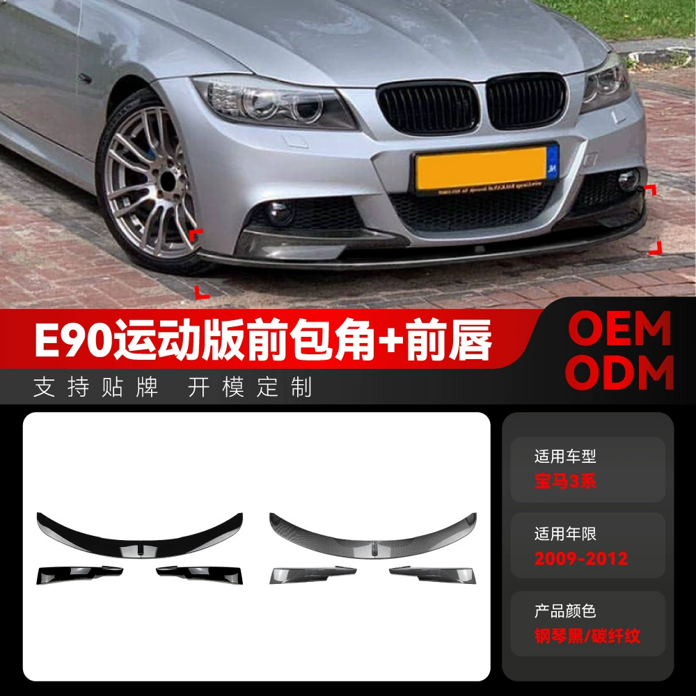 Применимо к 2009-2012 BMW bmw3 серии e90 e91 LCI M Sport передняя лопата передняя губа модифицированная часть