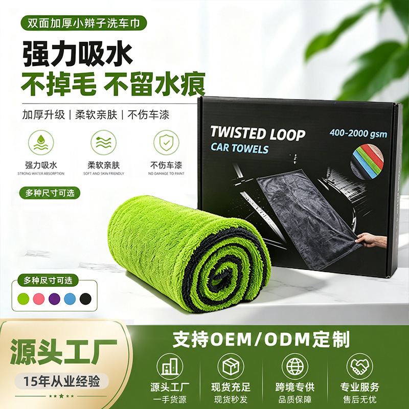 Cross-border twisted braid car wash towel, glass cleaning, enlarged and thickened, super absorbent, leaves no marks, car wiping towel Cross-border twisted braid car wash towel, glass cleaning, enlarged and thickened, super absorbent, leaves no marks, car wiping towel