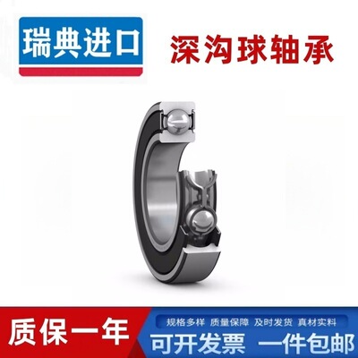 瑞典斯凯孚SKF轴承6200 6201 6202 6203 6204 6205 6206-2Z/2RS1
