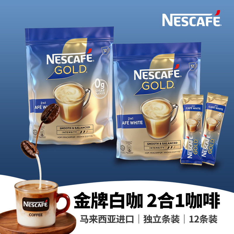 Malaysia imported Nestlé Gold 2-in-1 white coffee solid drink 16g*12 sticks 192g whole box 24 bags
