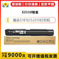 适用施乐S2110硒鼓碳粉盒适用FuJiXerox S1810/S2010/S2220/S2011