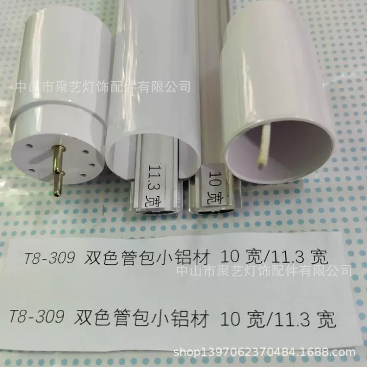 LED全塑管套件 T8双色管塑包铝灯管外壳配件 T8塑包铝圆管放15宽