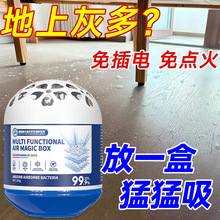 【自吸灰】新款除尘魔盒超强除灰净化空气清除灰尘神器干燥剂除湿