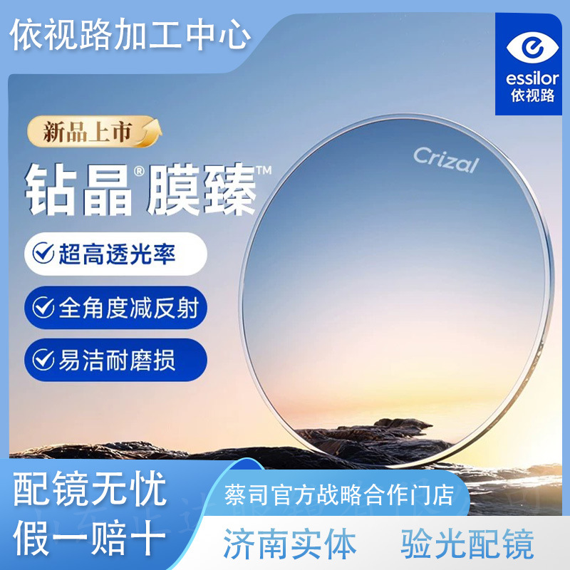 Essilor/正品授权 依视路新钻进膜系列膜臻高透耐磨超薄近视树脂1