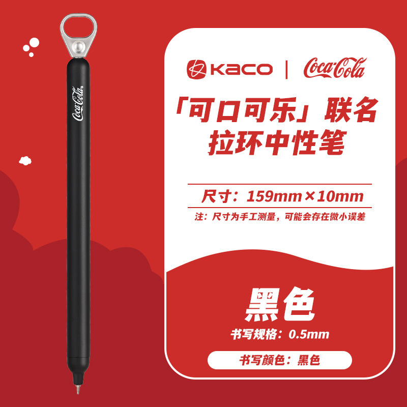 kaco可口可乐联名拉环笔创意有趣中性笔学生刷题笔解压小众速干笔|undefined