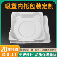 定制PVC白色吸塑内托包装盒泡壳托电子产品透明吸塑包装制品厂家
