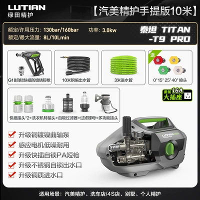 Greenfield Car Washer Titan High-Power Cleaning Machine Water Gun Car Wash Pump Household 220V Magic Tool Commercial Grade (Car washing machine) - titan-t9-pro-portable-version-10m