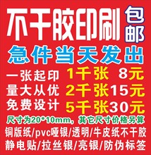 废品回收贴纸水不干胶印刷标签贴纸铜板牛皮纸烫金伪