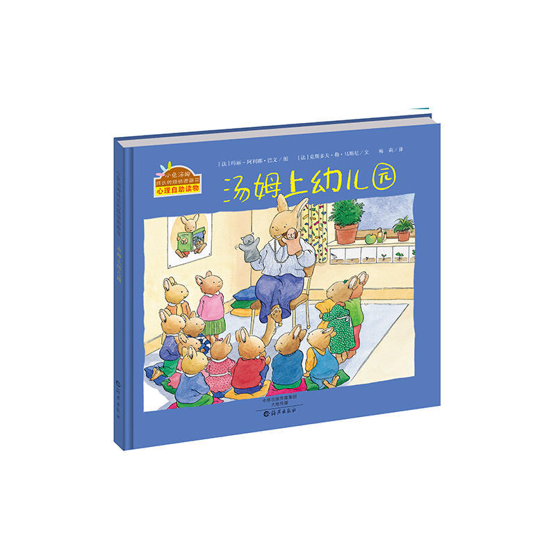 Bunny Tom growing up the picture book Tom Kindergarten