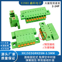 免焊对接带固定XK15EDGRKDSM-3.5MM弹簧按压式接线端子插座