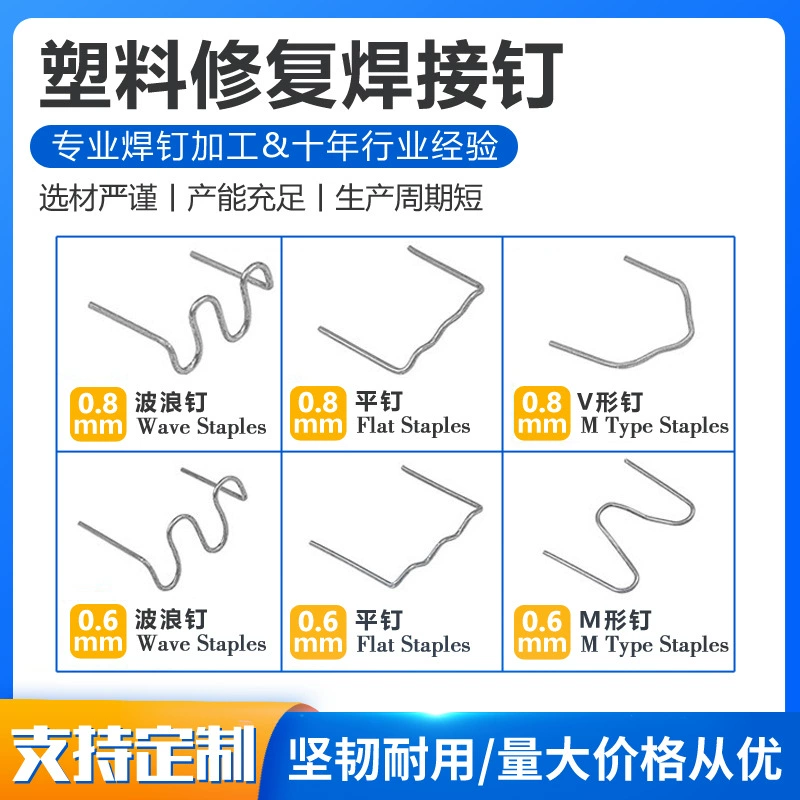 Автомобильный бампер пластиковый сварочный аппарат патч пластиковый форм-фактор для ремонта гвоздей