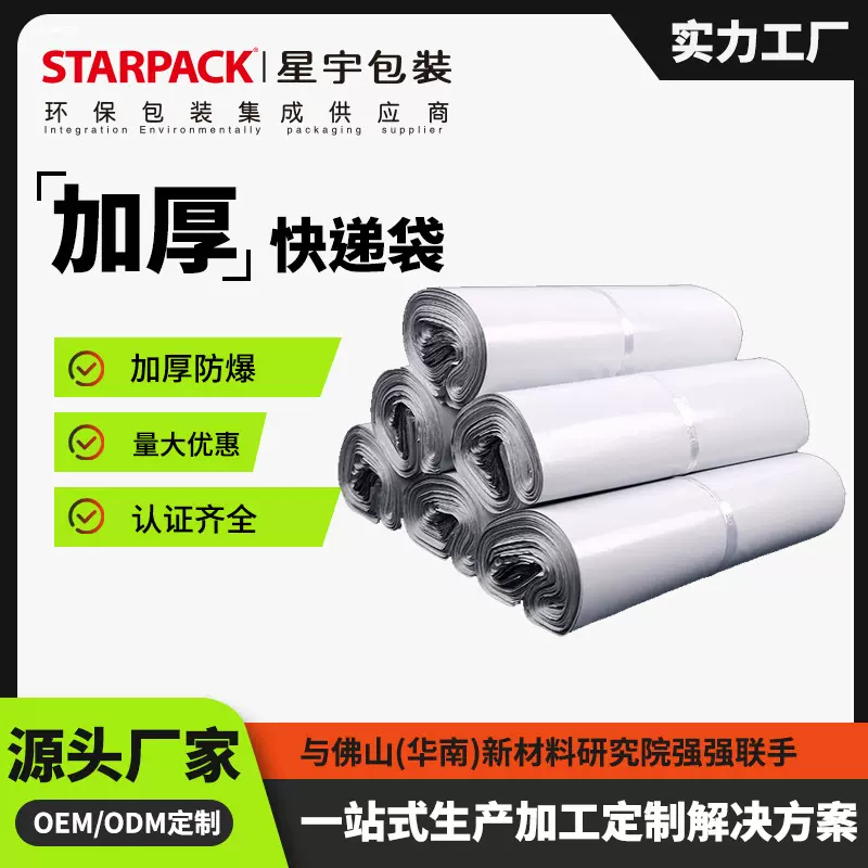 【加厚防水】全新料快递袋白色耐磨物流打包袋大号包装袋厂家直供