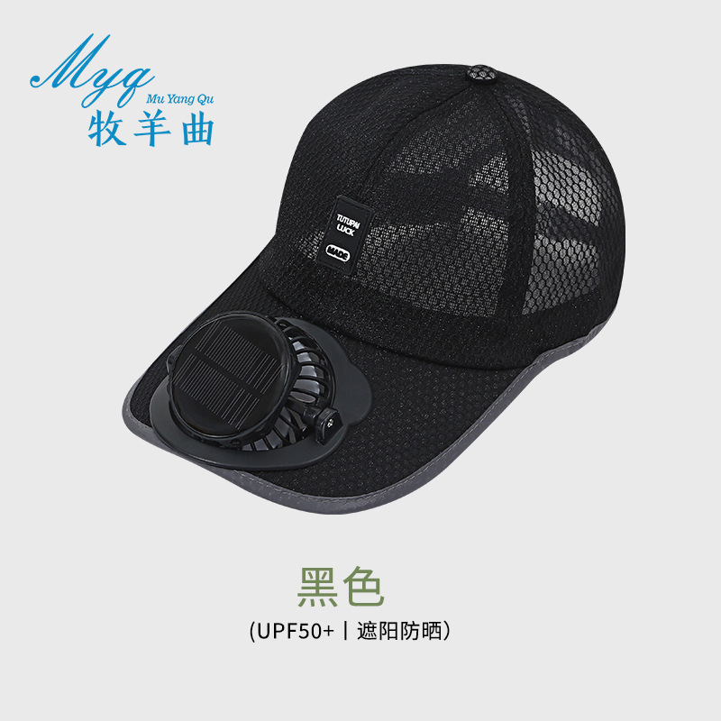 夏季透气网帽太阳能风扇帽户外休闲遮阳防晒棒球帽新款USB风扇帽|undefined