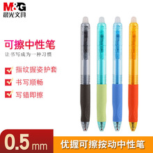 晨光文具 热可擦中性笔 AKPH7101