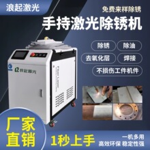 金属不锈钢激光除锈机 油污激光清洗机 碳钢激光除锈机