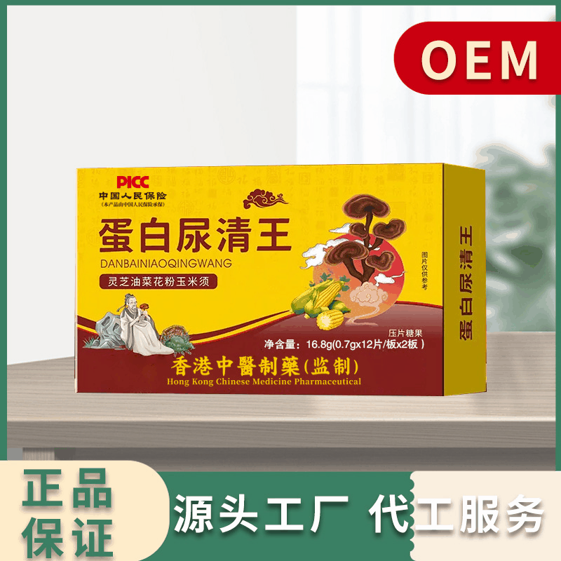 蛋白尿清王香港漢方医製薬16.8g/箱霊芝油菜花粉トウモロコシひげ打錠キャンディー代発