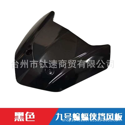 New Model No.9 Mz/Nz/M95/N3/M3 Mechanic Universal Windshield Cover Front Modification Accessory Direct Installation (Motorcycle front windshield) - black