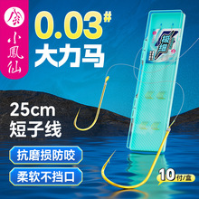 小凤仙极细大力马金袖短子线双钩pe线绑好溪流袖钩鲫鱼钩成品鱼钩
