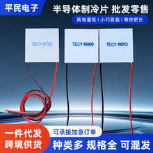 4040����ƬTEC1-12706�뵼������Ƭ12V����Ƭ24V�����²��ɢ��