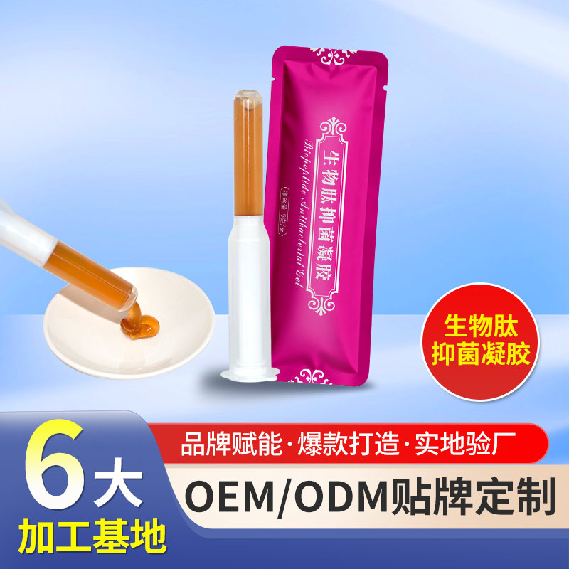 hp-v生物肽妇科抑菌凝胶oem贴牌私密处护理保养妇科凝胶加工定制