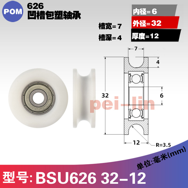 包塑pom凹槽导轮过线7mm直径槽轮滚动滑轮轴承U型小轮6*32*12mm