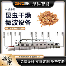 黄粉虫卵黑水虻微波烘干机微波烘干黑水虻杀青