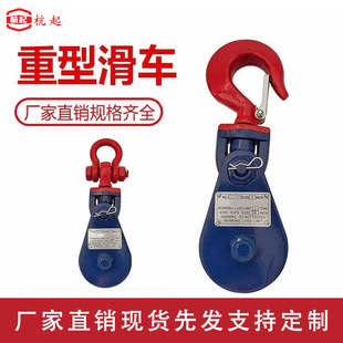 Strong pulley pulley rope steel wire heavy-duty hook type cable hanging wheel thickened marine industrial shackle pulley block