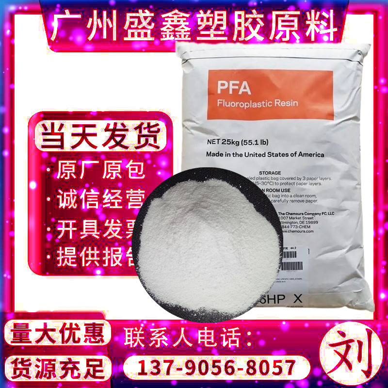 PFA粉 可溶性聚四氟乙烯粉抗静电喷涂粉末长期耐温耐刮擦铁氟龙粉