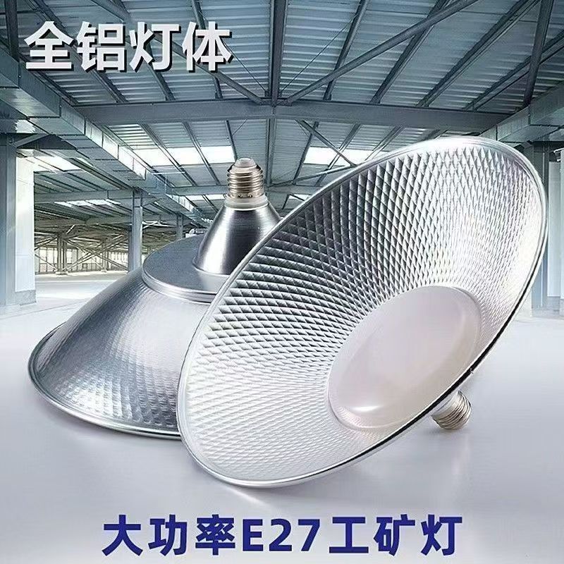 LedE27 screw super bright industrial and mining factory three-proof lamp 50w warehouse factory lamp 200w gymnasium industrial chandelier