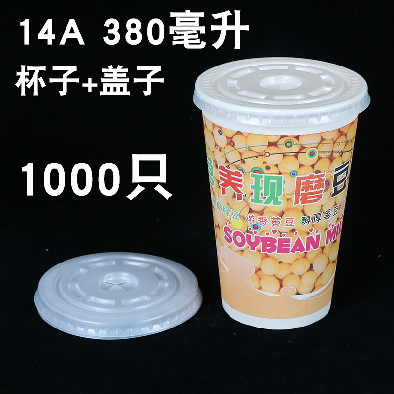 现磨一次性美女豆浆杯子带盖吸管打包袋纸杯加厚早餐商用粥杯专用|undefined