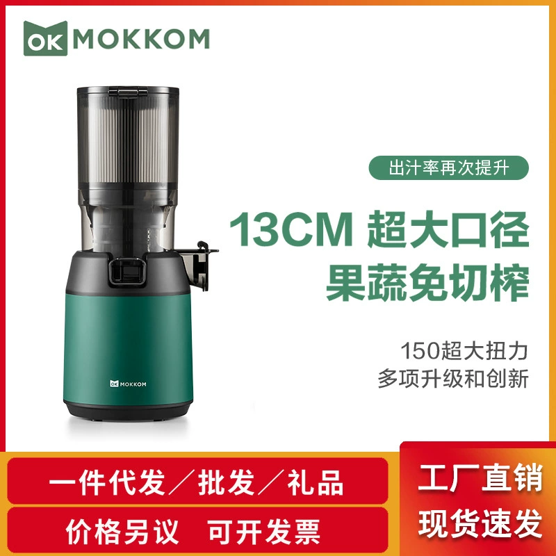 Moke M6 mixed juicer multi-function household slag juice residue separation large diameter fully automatic fruit and vegetable juicer
