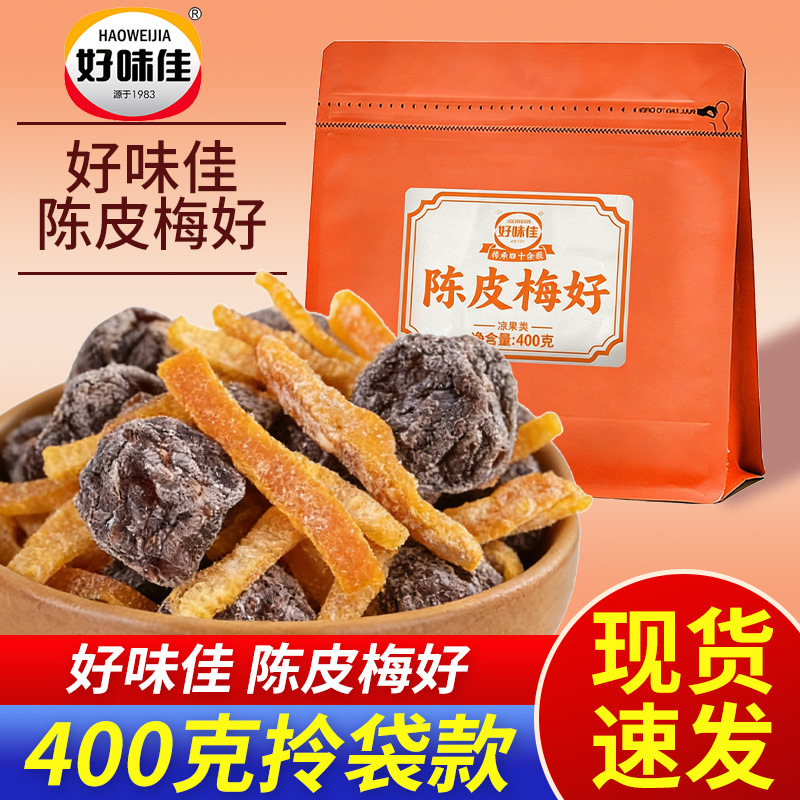 Hao Wei Jia Preserved Fruit Mix 400g - Candied Plum, Guangdong Plum, Ice Sugar Plum, Nine-Ingredient Preserved Plum, Mixed Fruit Snacks