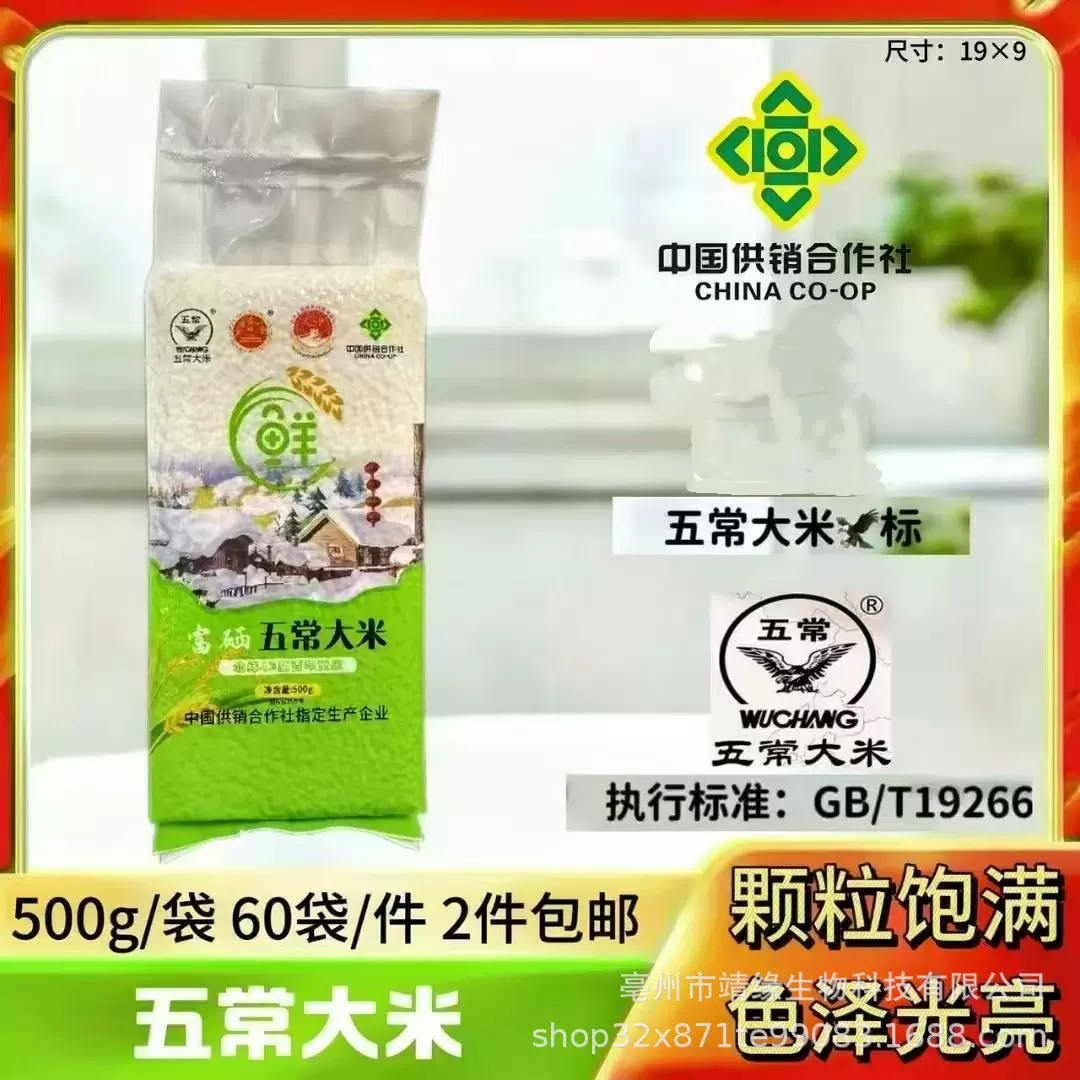 500克寒地硒米富硒大米1斤装东北大米五常香米会销团购锁客开业赠