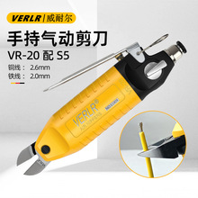 台湾威耐尔VR-20配S5金属气动剪刀 气剪 气动钳 铜线铁线剪刀
