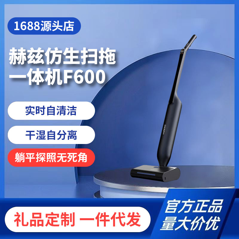 Flagship New Product Hizero F600 Sweeping and Mopping All-In-One Automatic Floor Scrubber with Suction-Free Sponge Roller and No Odor